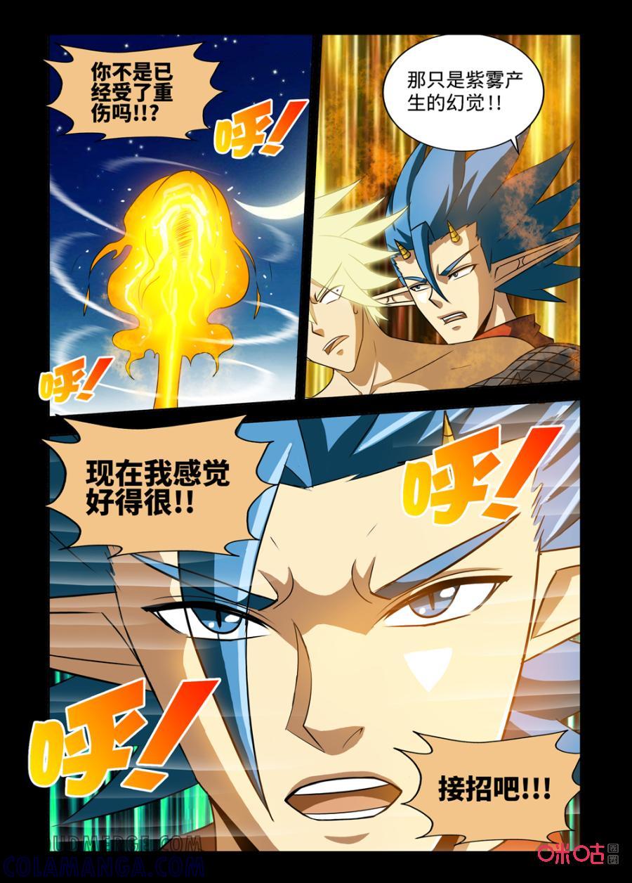 《魔王驾到》第150话：丑陋的父亲上 第5页