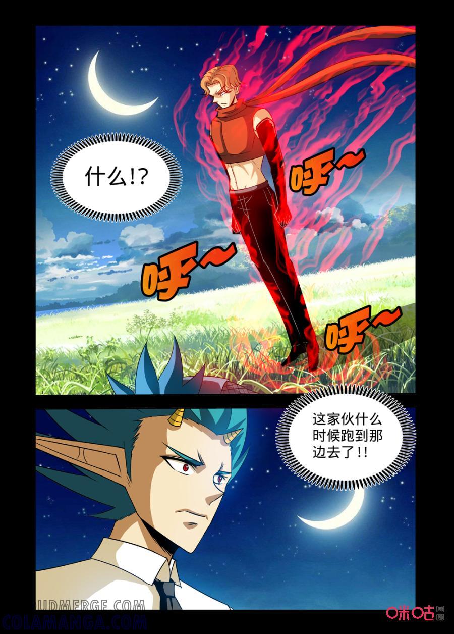 《魔王驾到》第150话：丑陋的父亲上 第8页