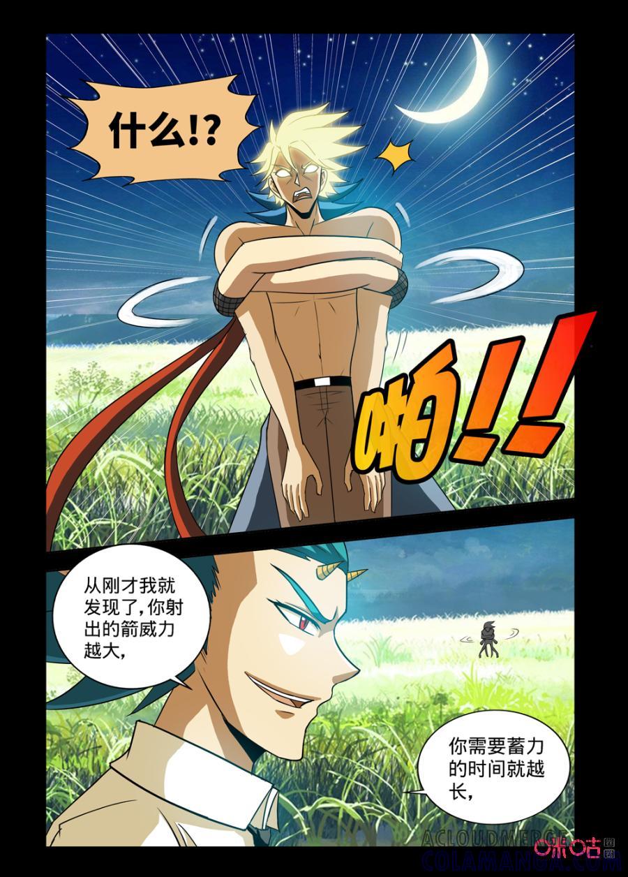 《魔王驾到》第150话：丑陋的父亲上 第2页