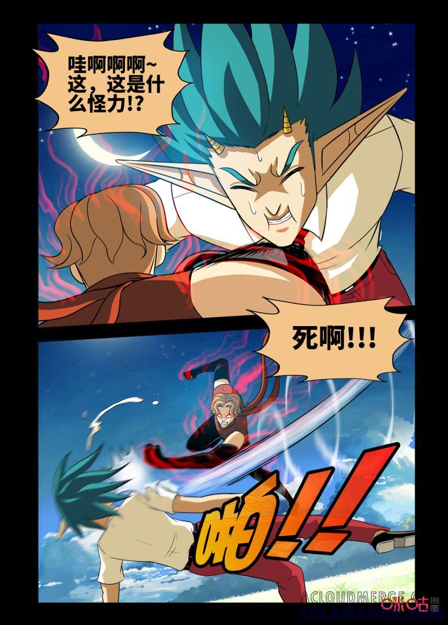《魔王驾到》第151话：丑陋的父亲下 第3页