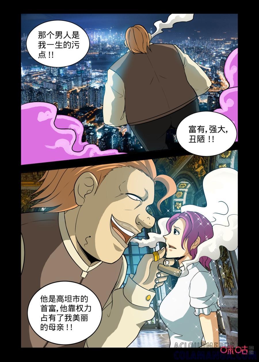 《魔王驾到》第151话：丑陋的父亲下 第6页