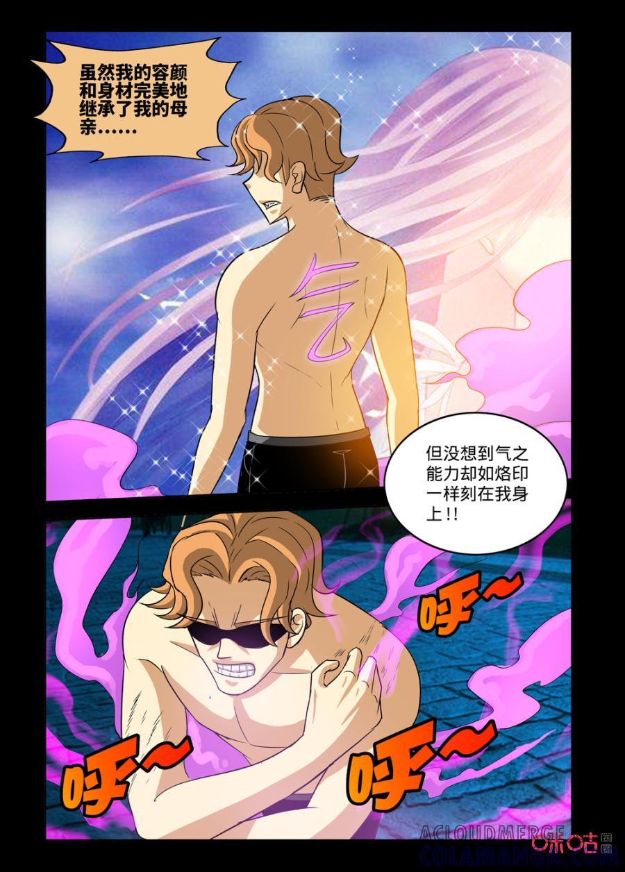 《魔王驾到》第151话：丑陋的父亲下 第7页
