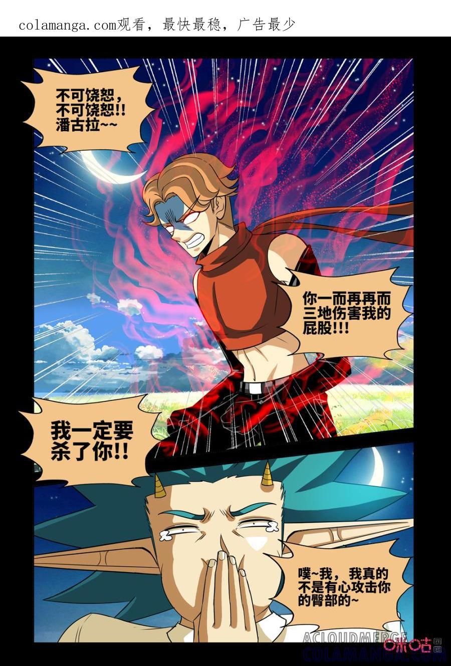 《魔王驾到》第151话：丑陋的父亲下 第1页