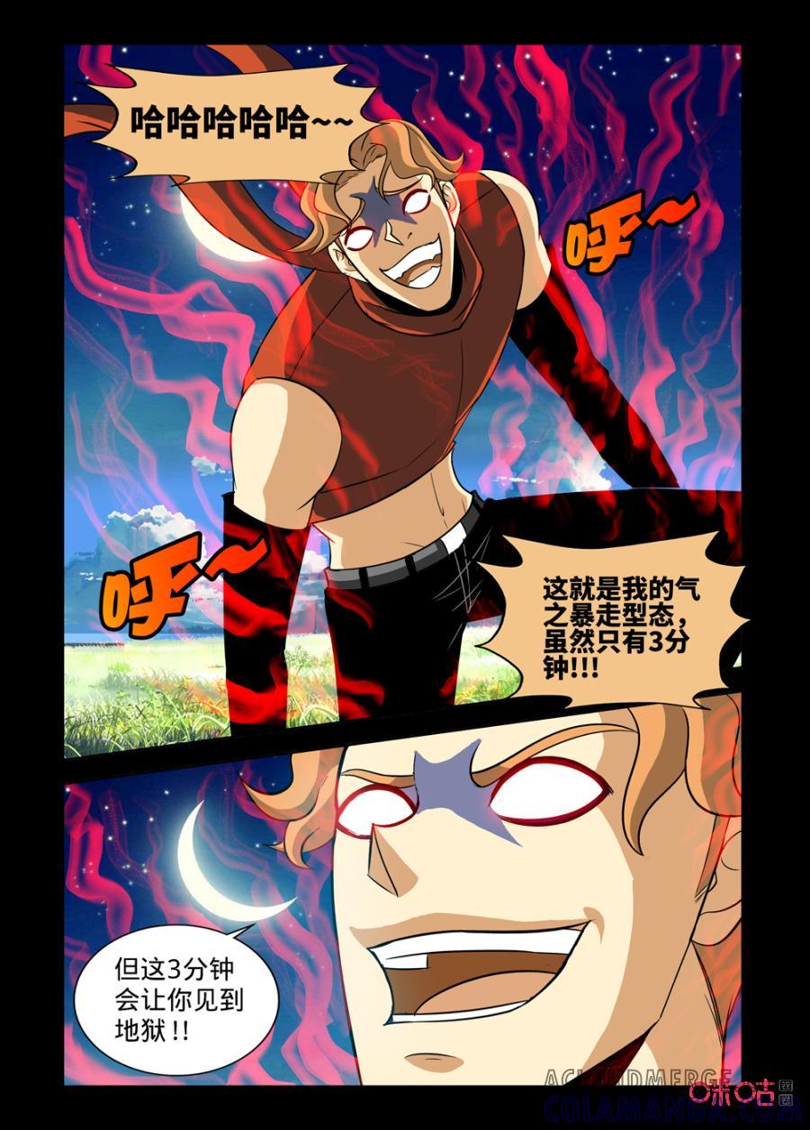 《魔王驾到》第151话：丑陋的父亲下 第4页