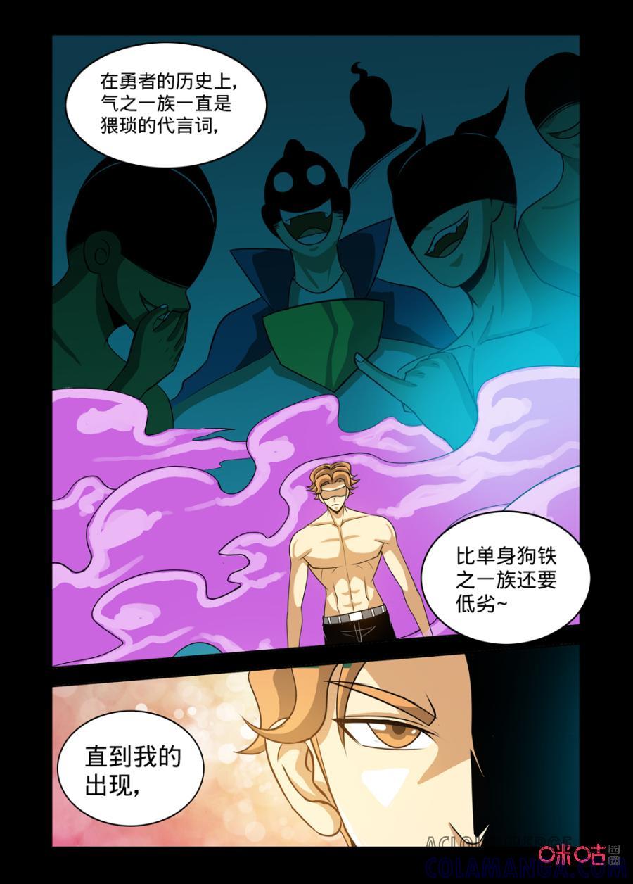 《魔王驾到》第151话：丑陋的父亲下 第8页