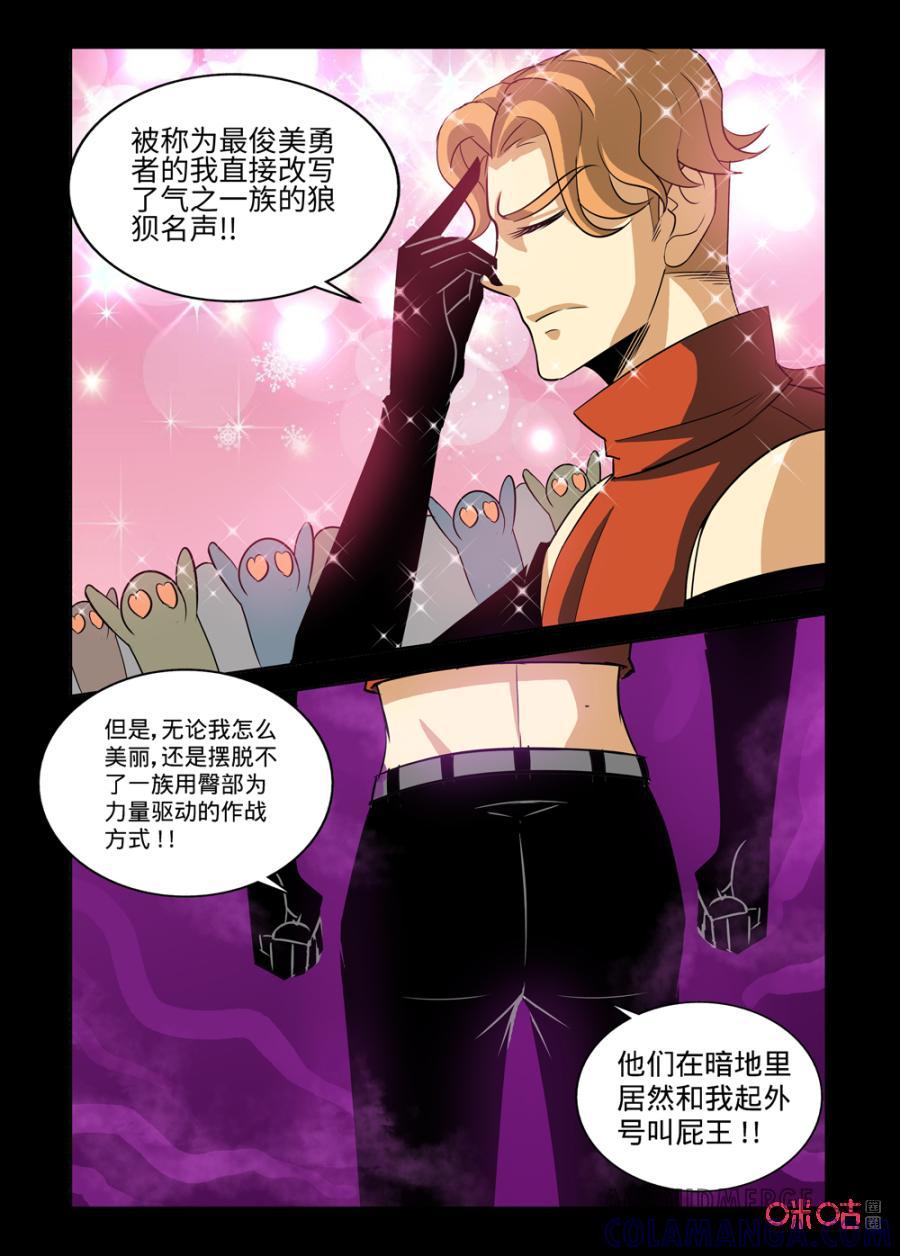 《魔王驾到》第151话：丑陋的父亲下 第9页