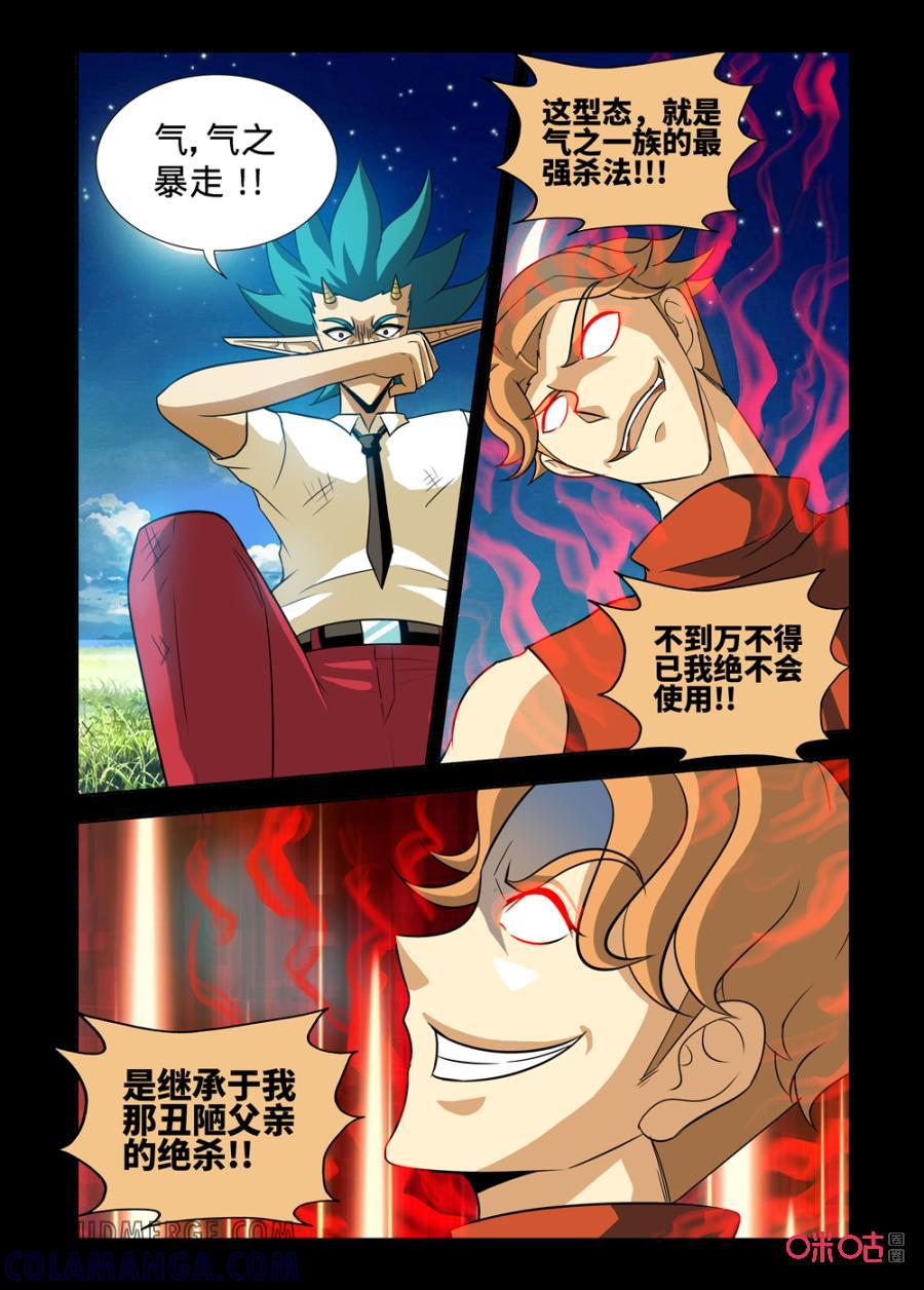 《魔王驾到》第151话：丑陋的父亲下 第5页