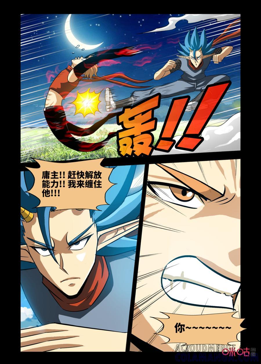 《魔王驾到》第152话：最后之战上 第6页