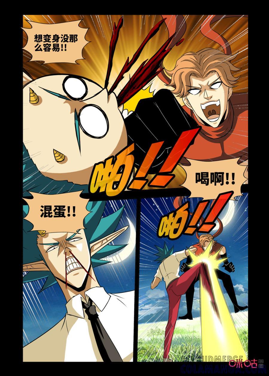 《魔王驾到》第152话：最后之战上 第3页