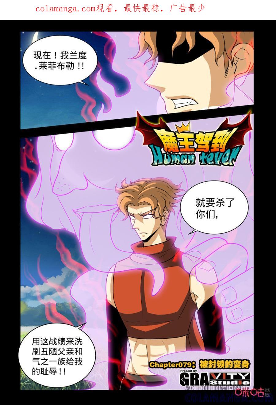 《魔王驾到》第152话：最后之战上 第1页