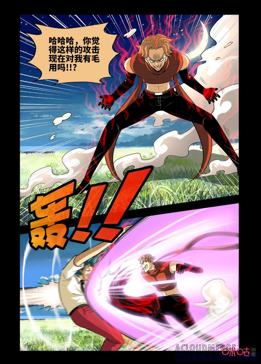 《魔王驾到》第152话：最后之战上 第4页