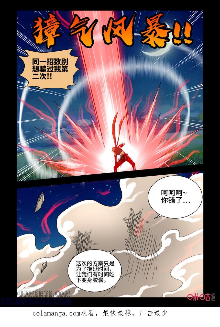 《魔王驾到》第152话：最后之战上 第10页