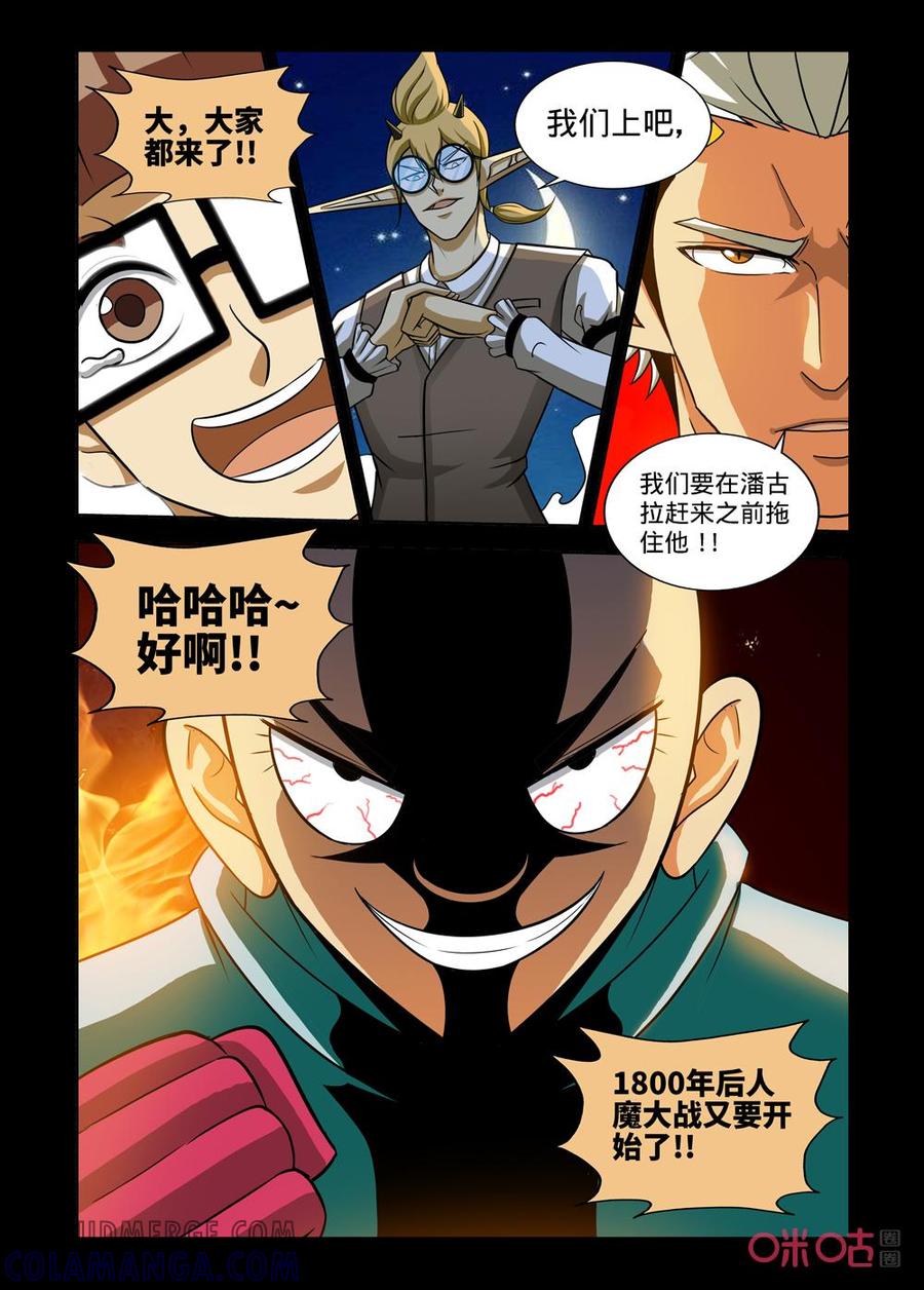 《魔王驾到》第153话：最后之战下 第13页