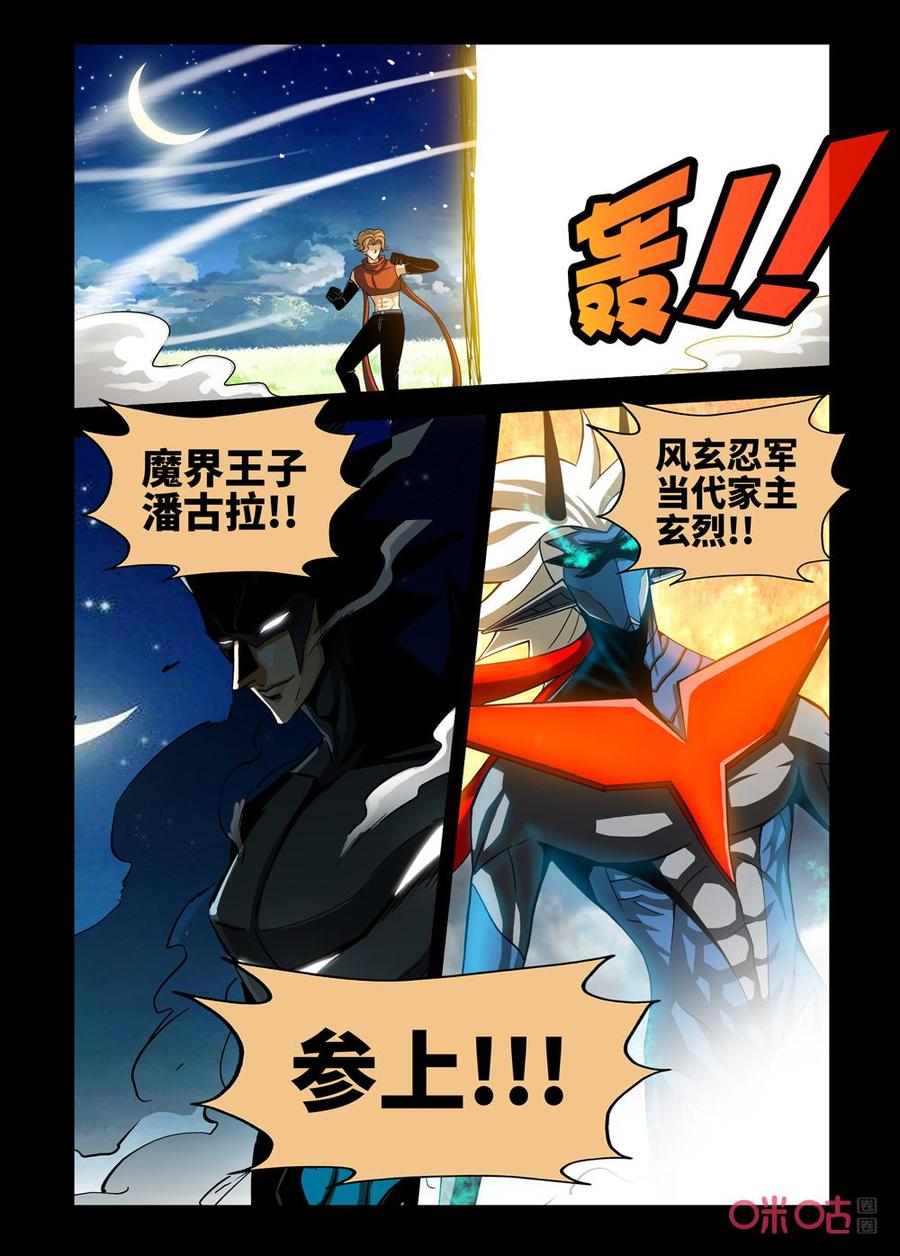 《魔王驾到》第153话：最后之战下 第2页