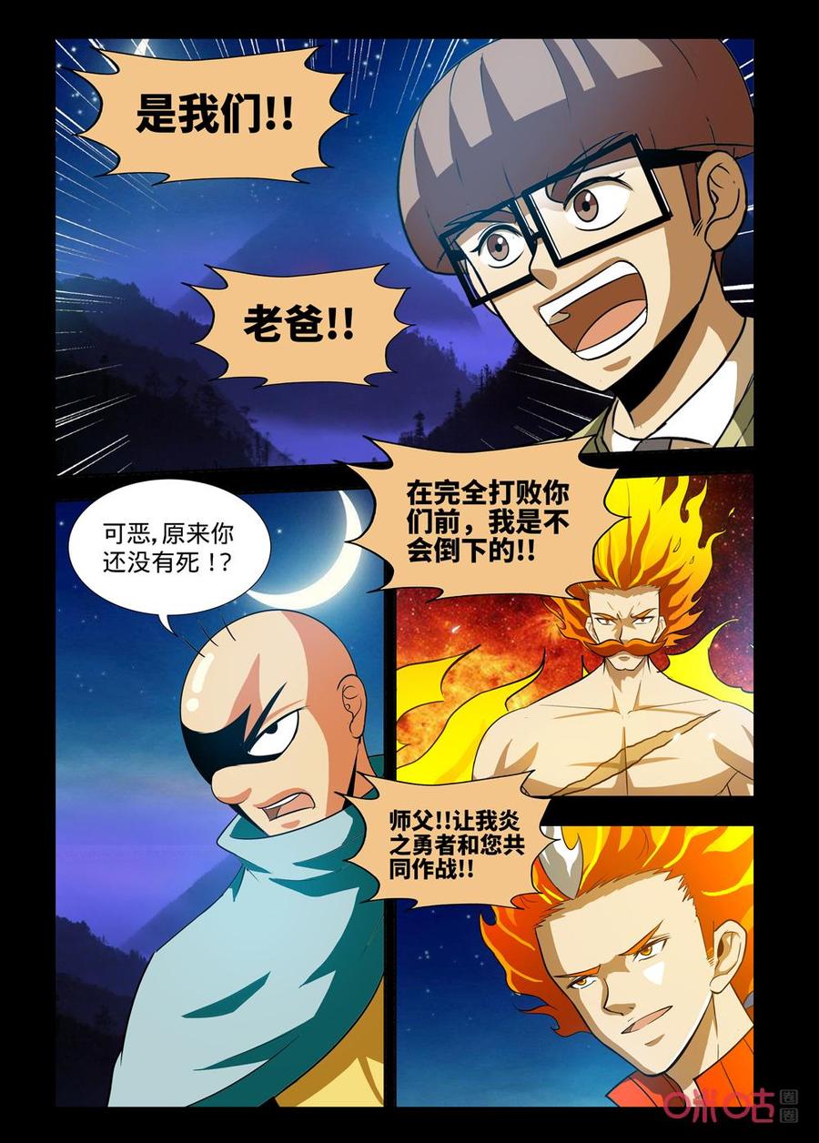 《魔王驾到》第153话：最后之战下 第10页