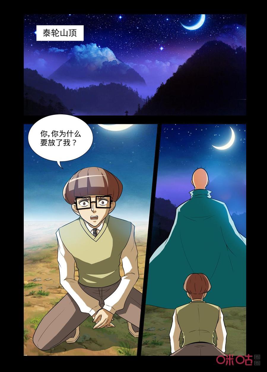 《魔王驾到》第153话：最后之战下 第6页