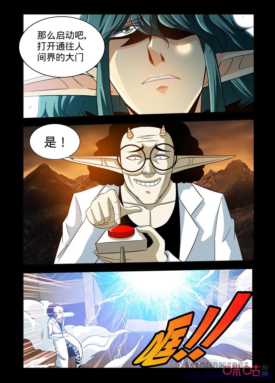《魔王驾到》第153话：最后之战下 第5页