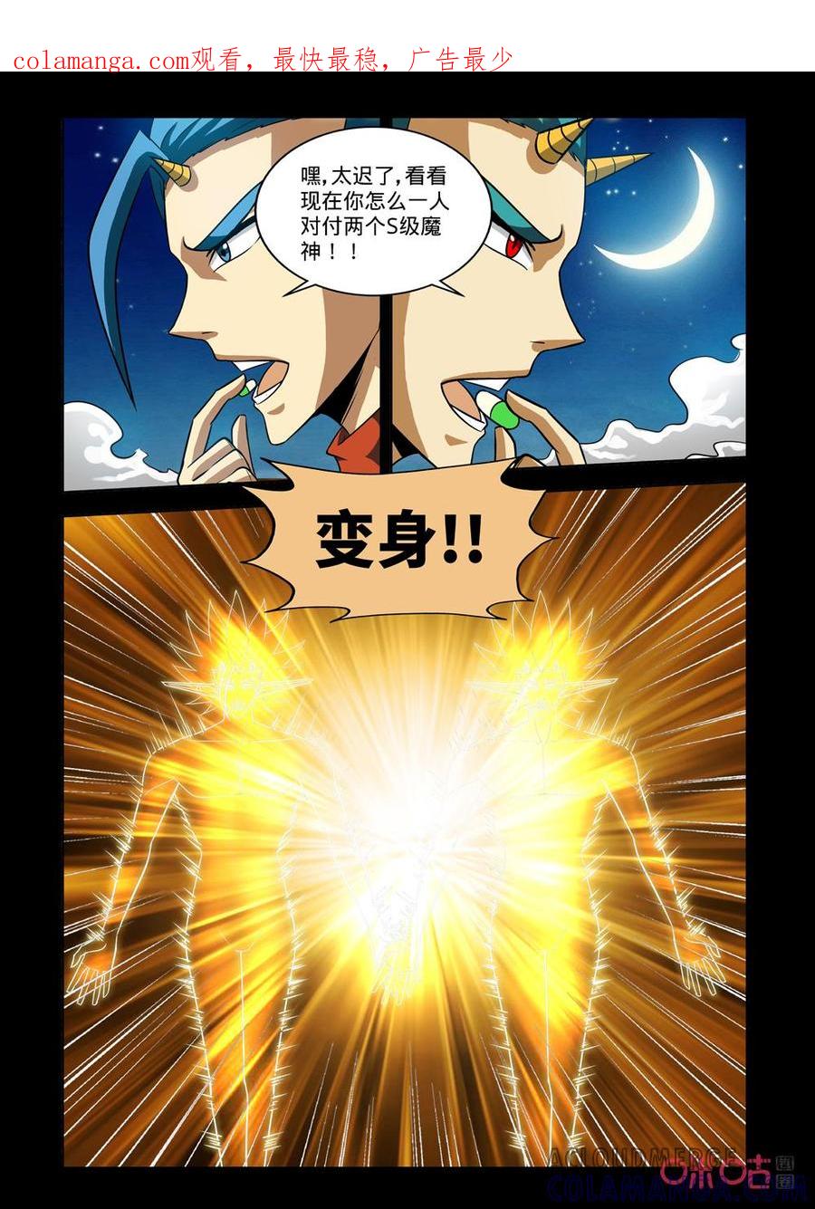 《魔王驾到》第153话：最后之战下 第1页