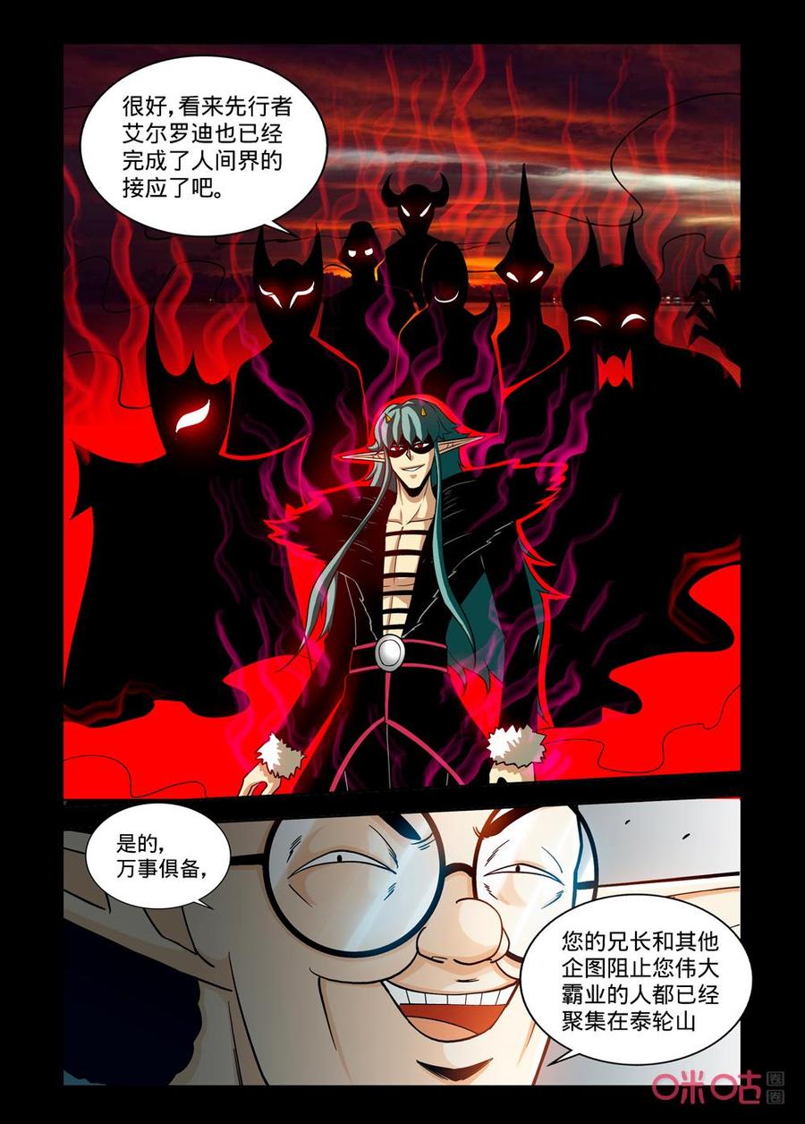 《魔王驾到》第153话：最后之战下 第4页