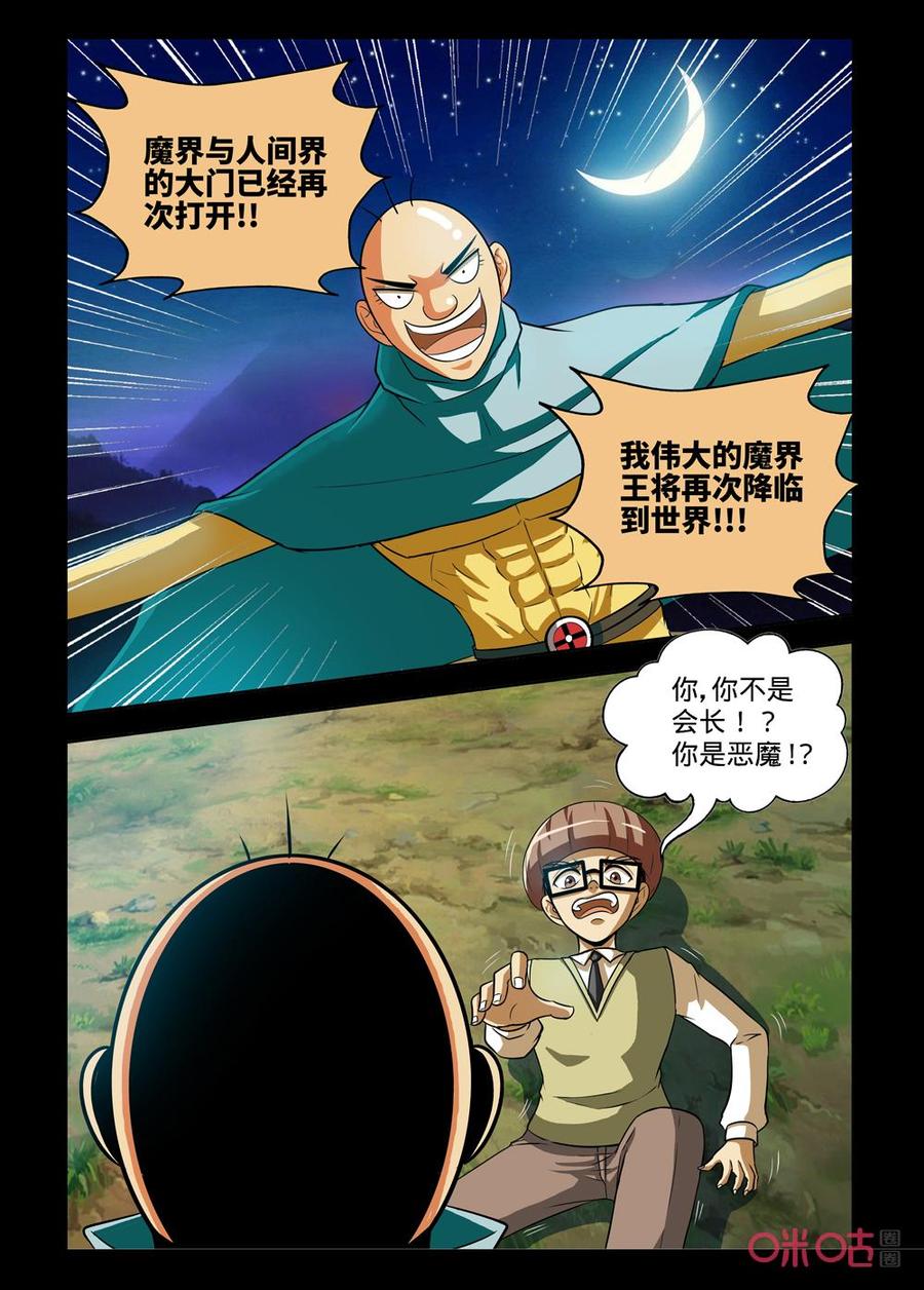 《魔王驾到》第153话：最后之战下 第8页
