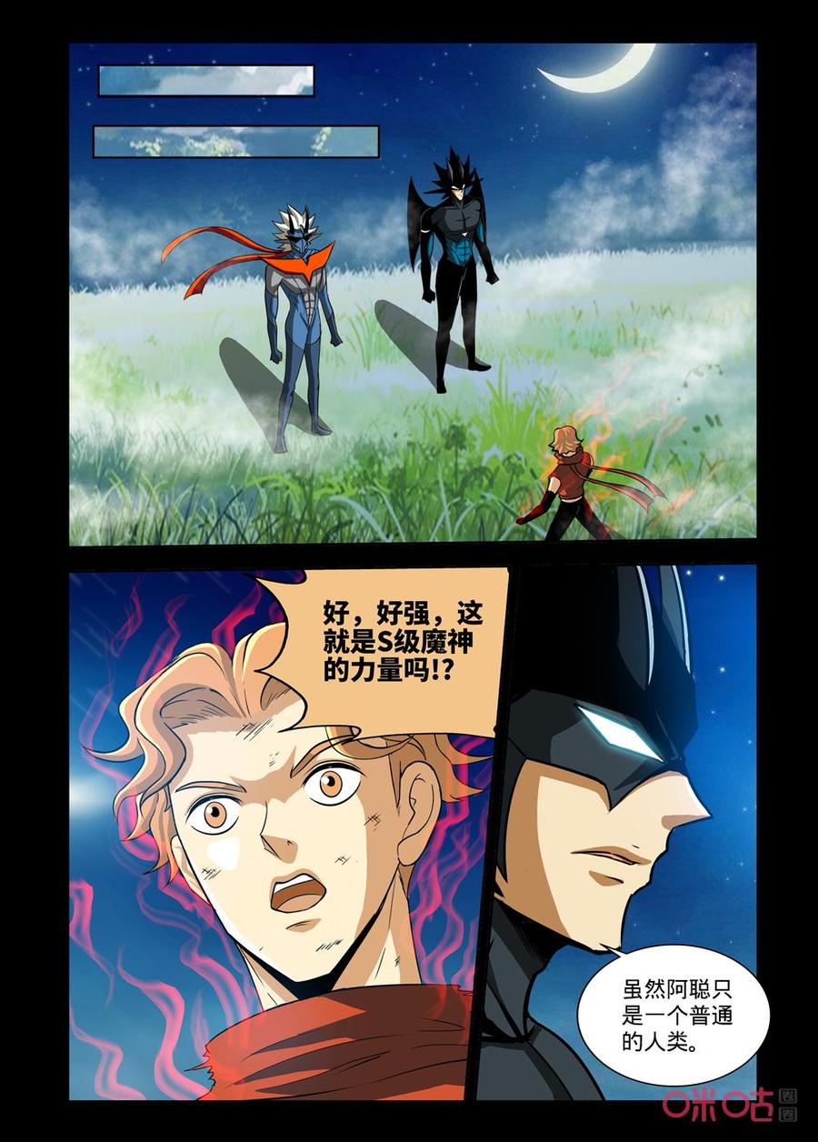 《魔王驾到》第153话：最后之战下 第14页