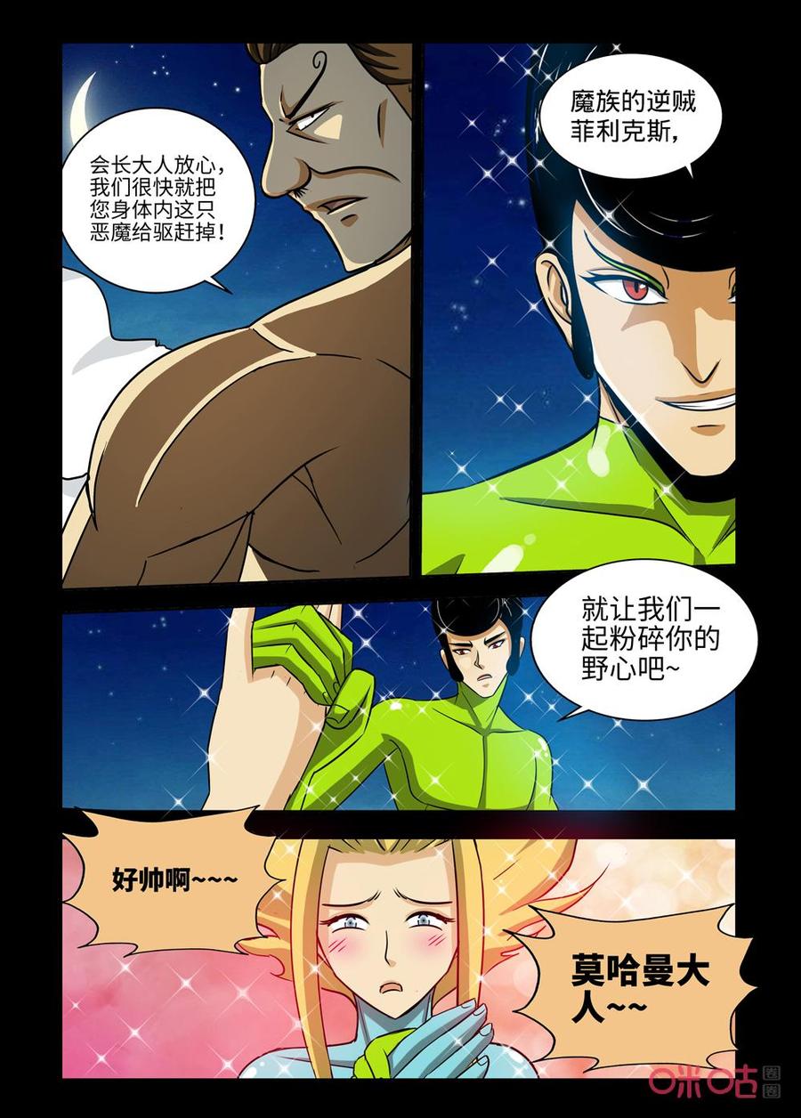 《魔王驾到》第153话：最后之战下 第12页