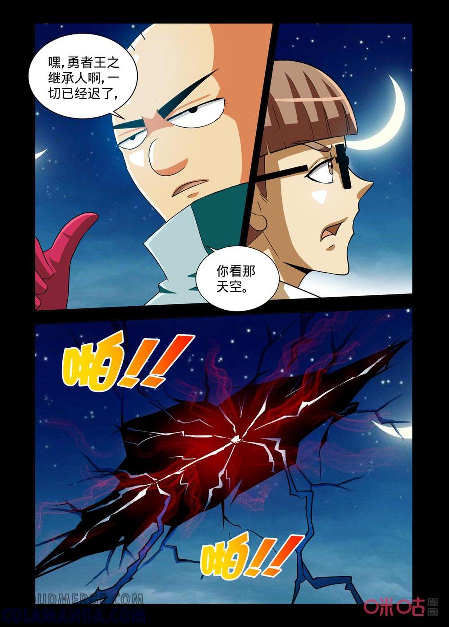 《魔王驾到》第153话：最后之战下 第7页