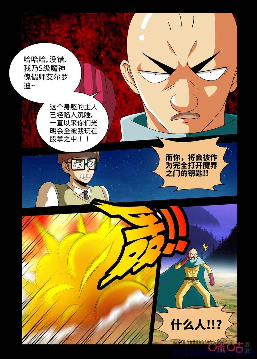 《魔王驾到》第153话：最后之战下 第9页
