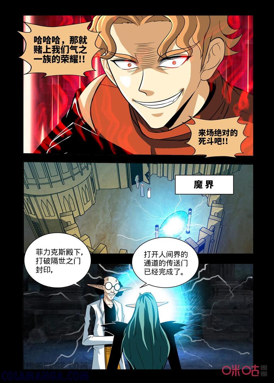 《魔王驾到》第153话：最后之战下 第3页