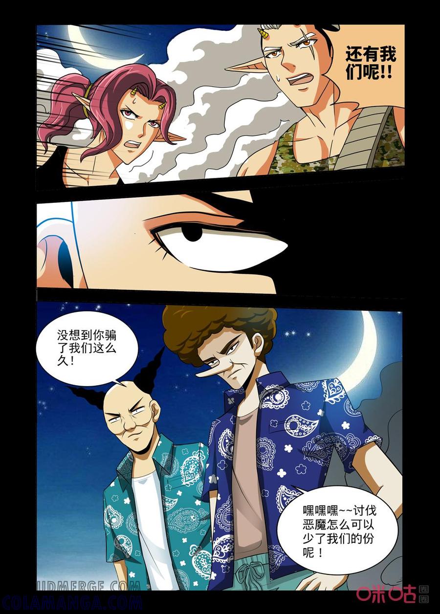 《魔王驾到》第153话：最后之战下 第11页
