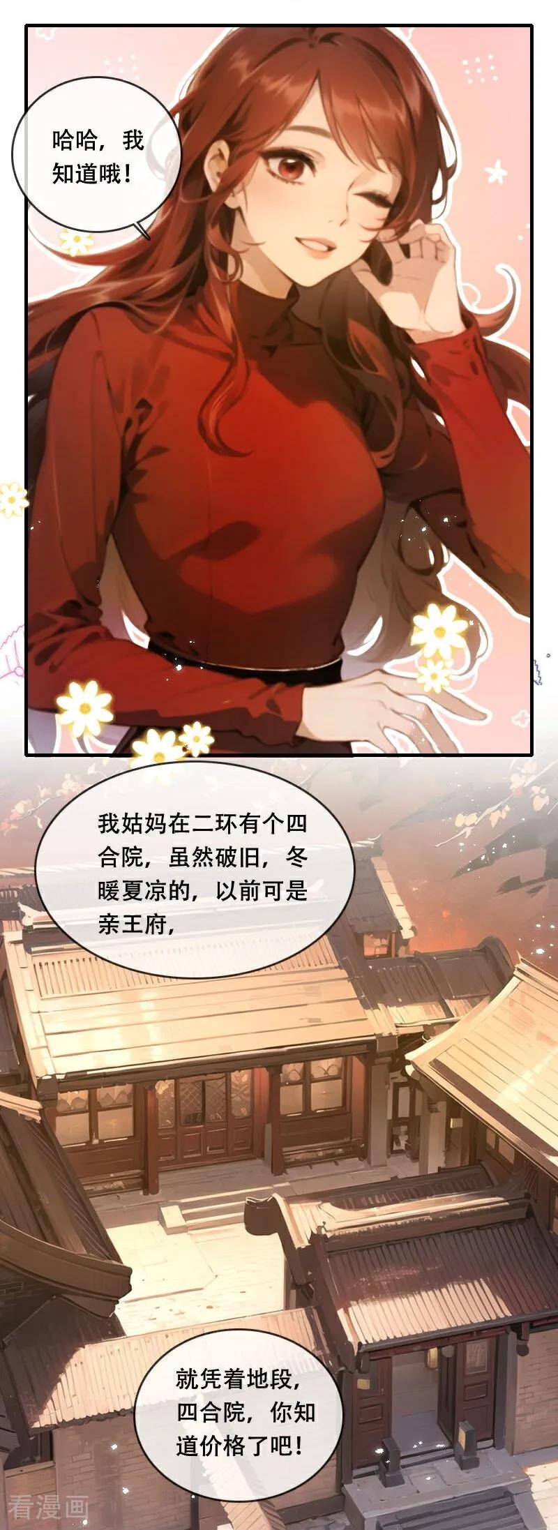 《情非得已》第16话 第24页
