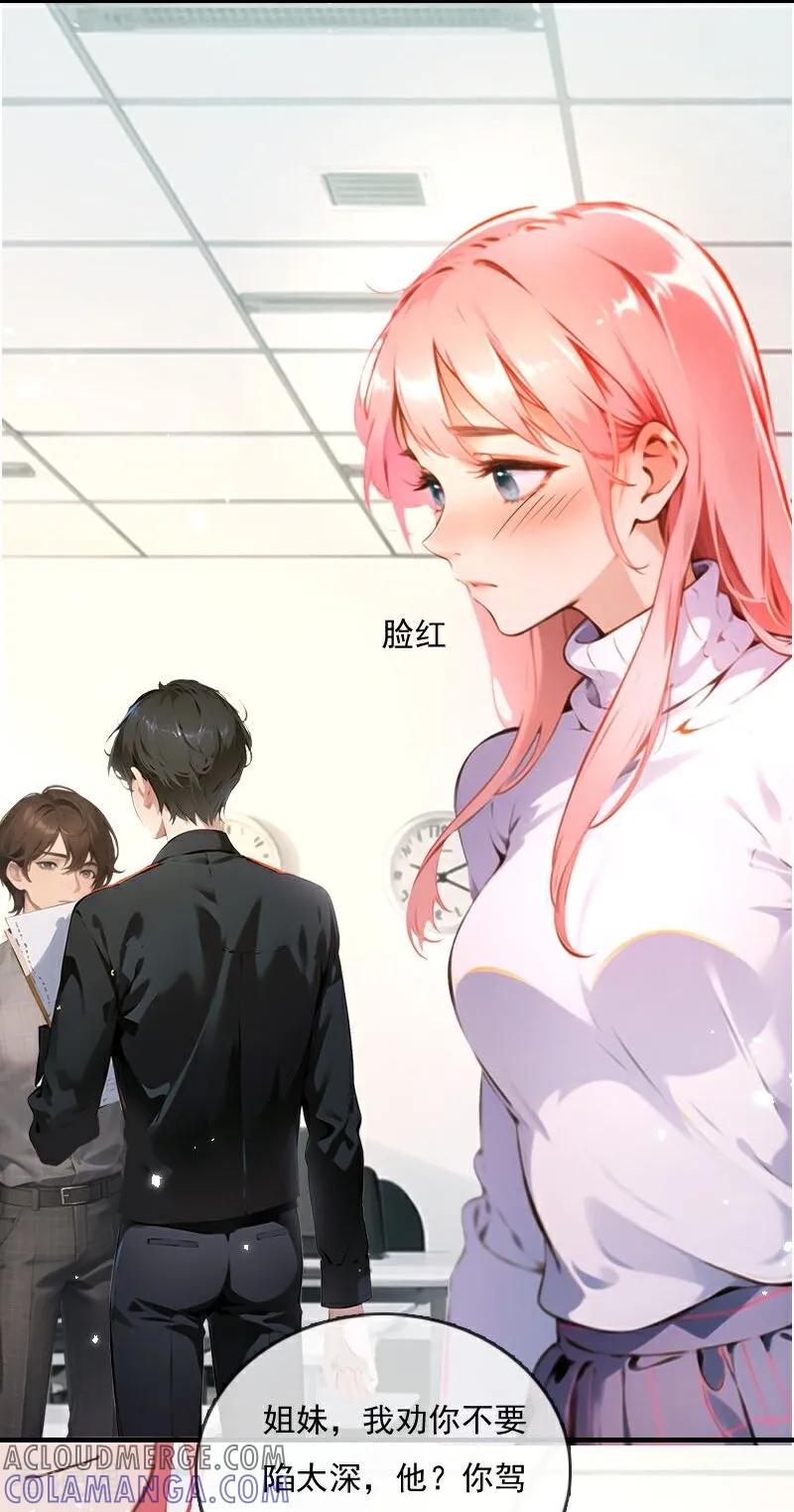 《情非得已》第16话 第19页