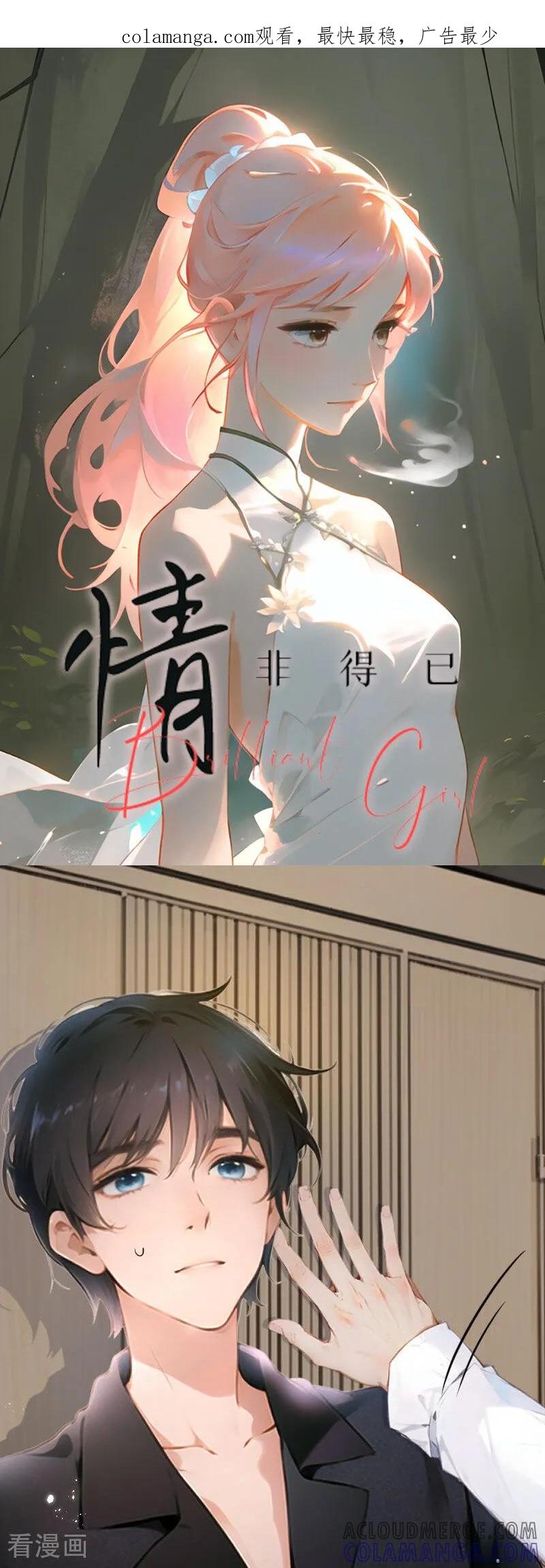 《情非得已》第16话 第1页