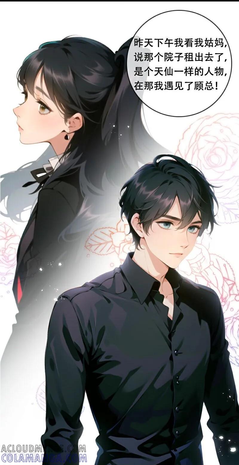 《情非得已》第16话 第25页
