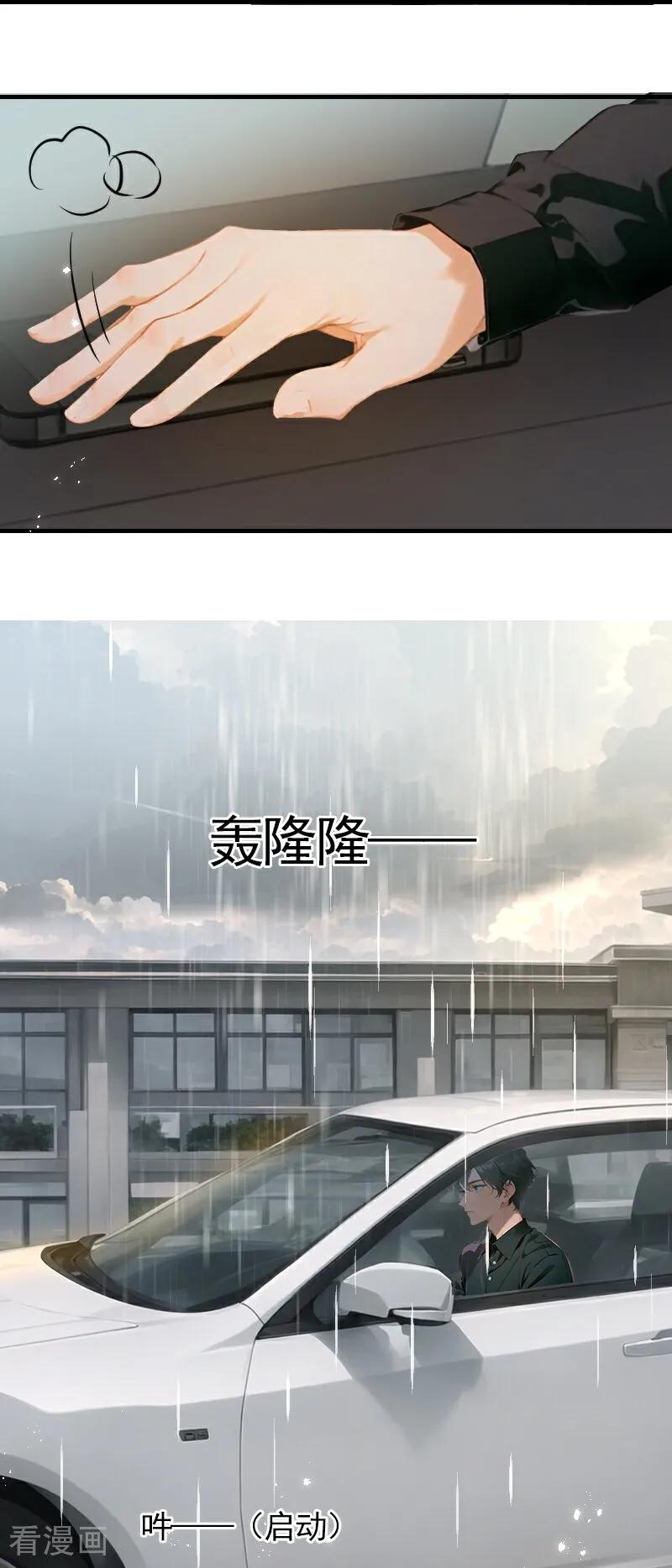 《情非得已》第17话 第8页