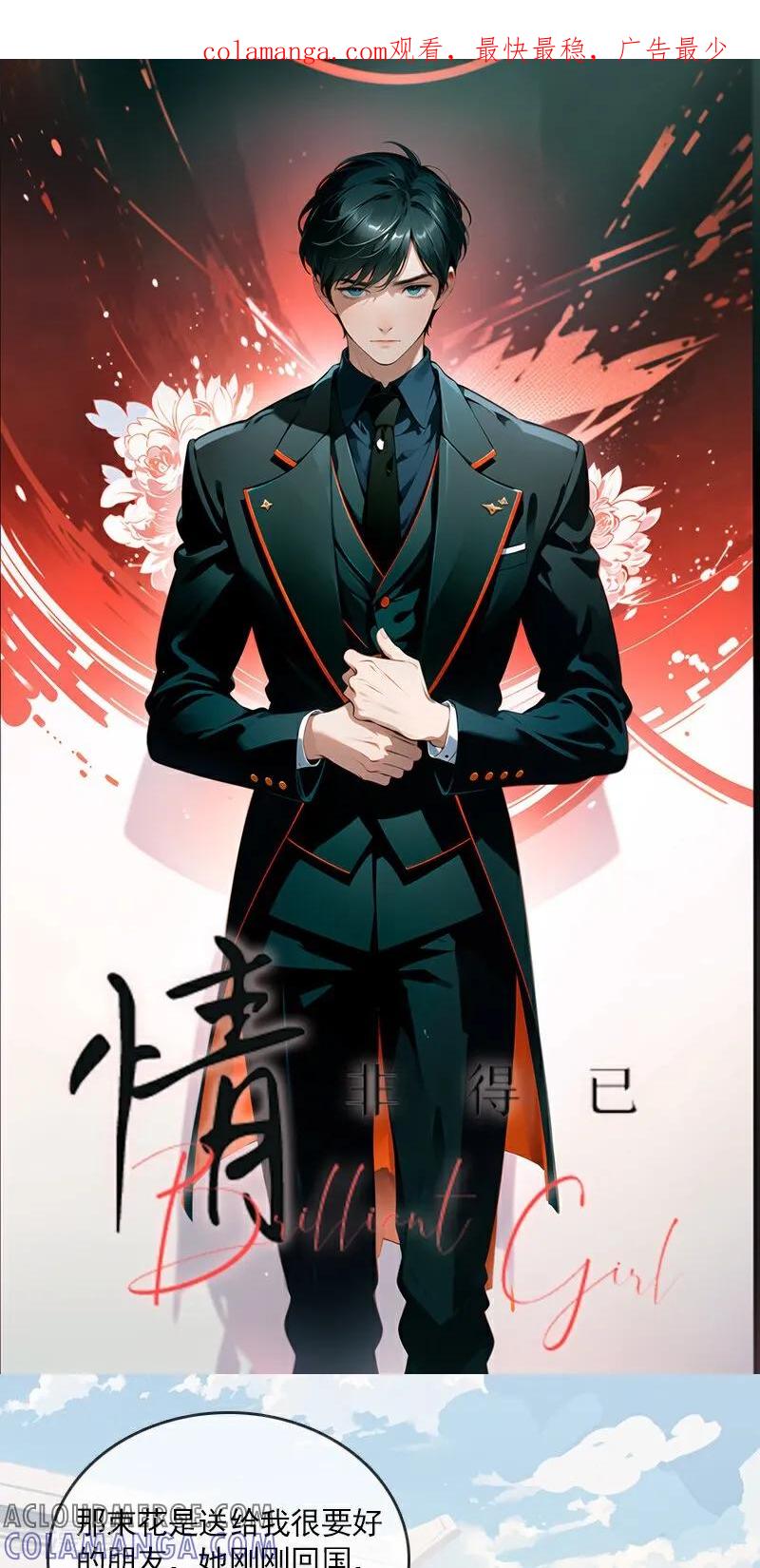 《情非得已》第18话 第1页