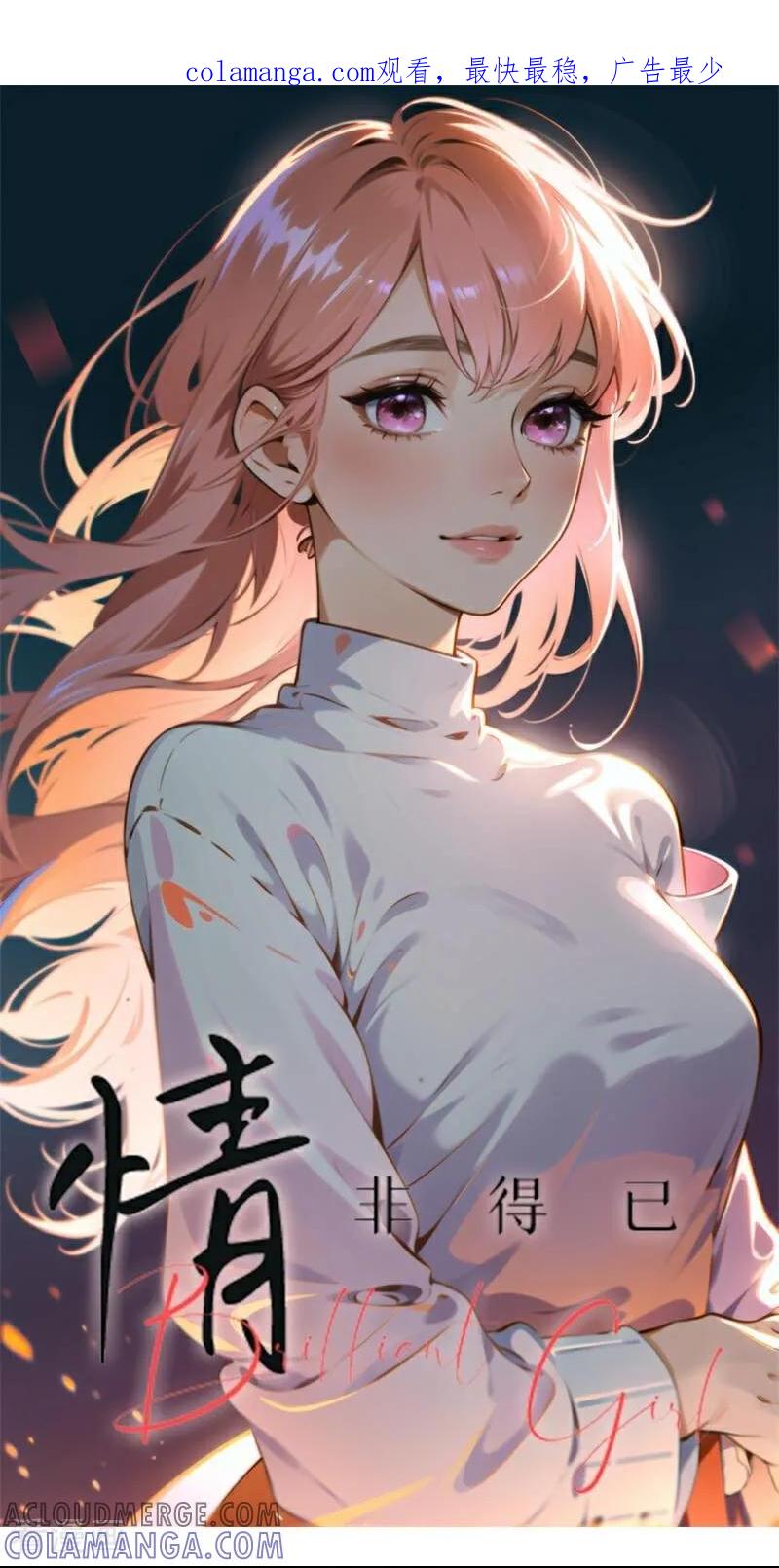 《情非得已》第19话 第1页