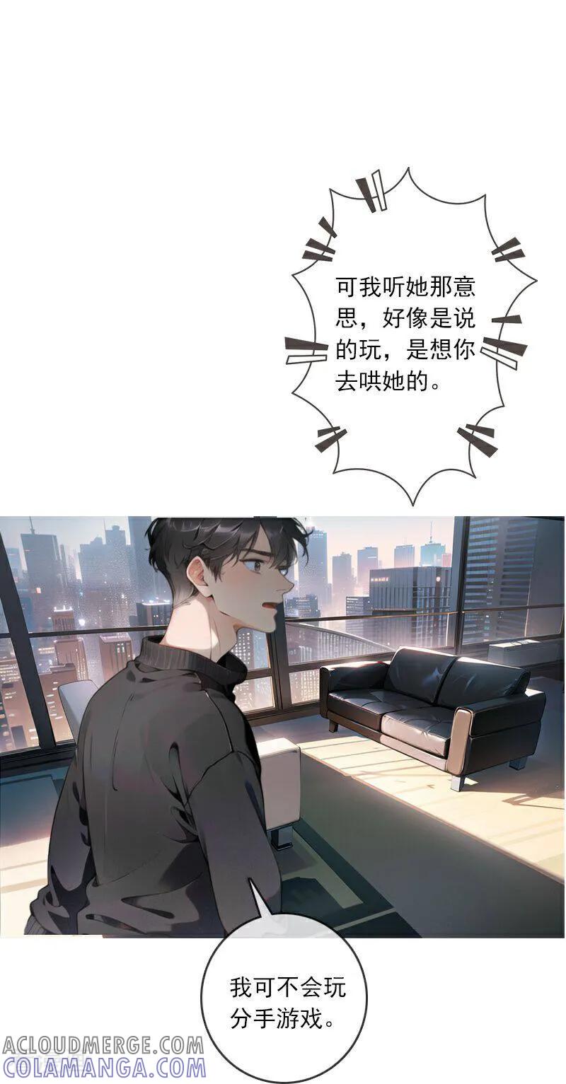 《情非得已》第2话 第31页