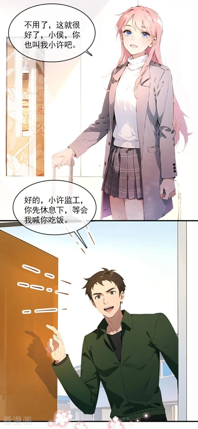 《情非得已》第20话 第20页