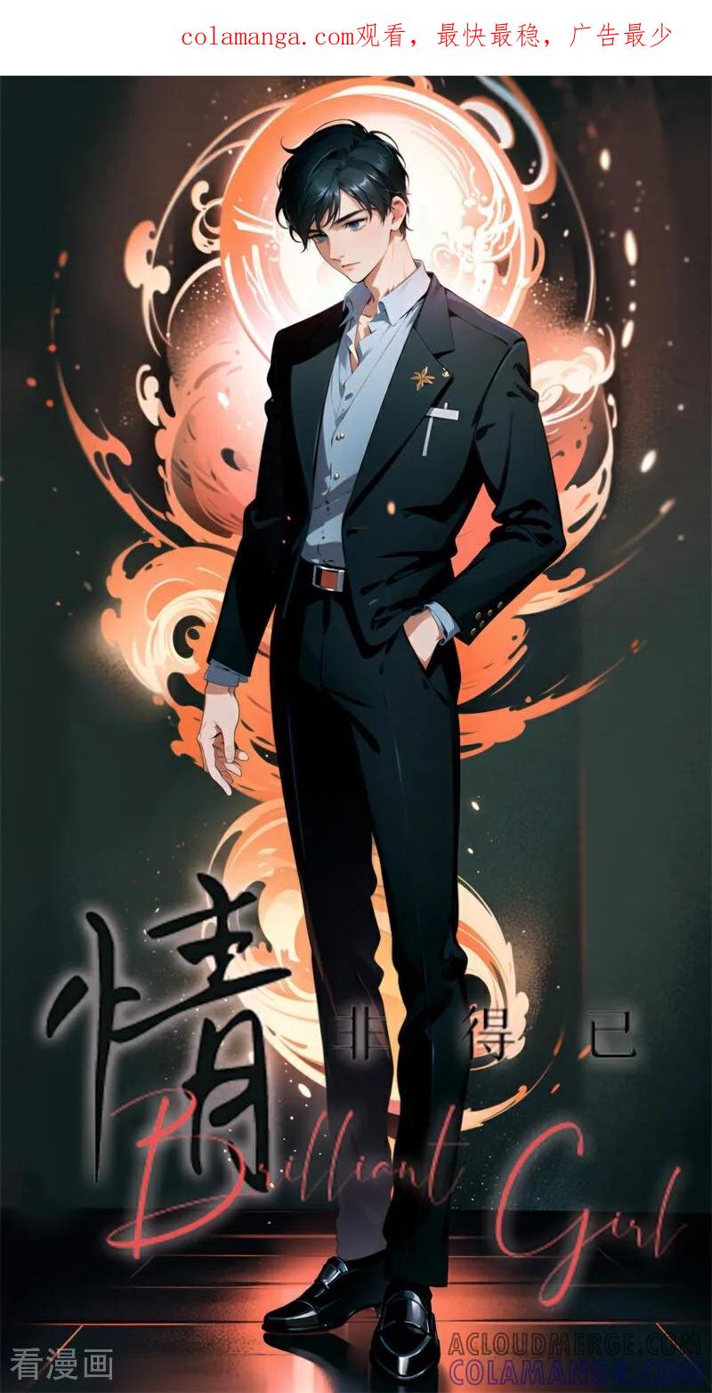 《情非得已》第20话 第1页