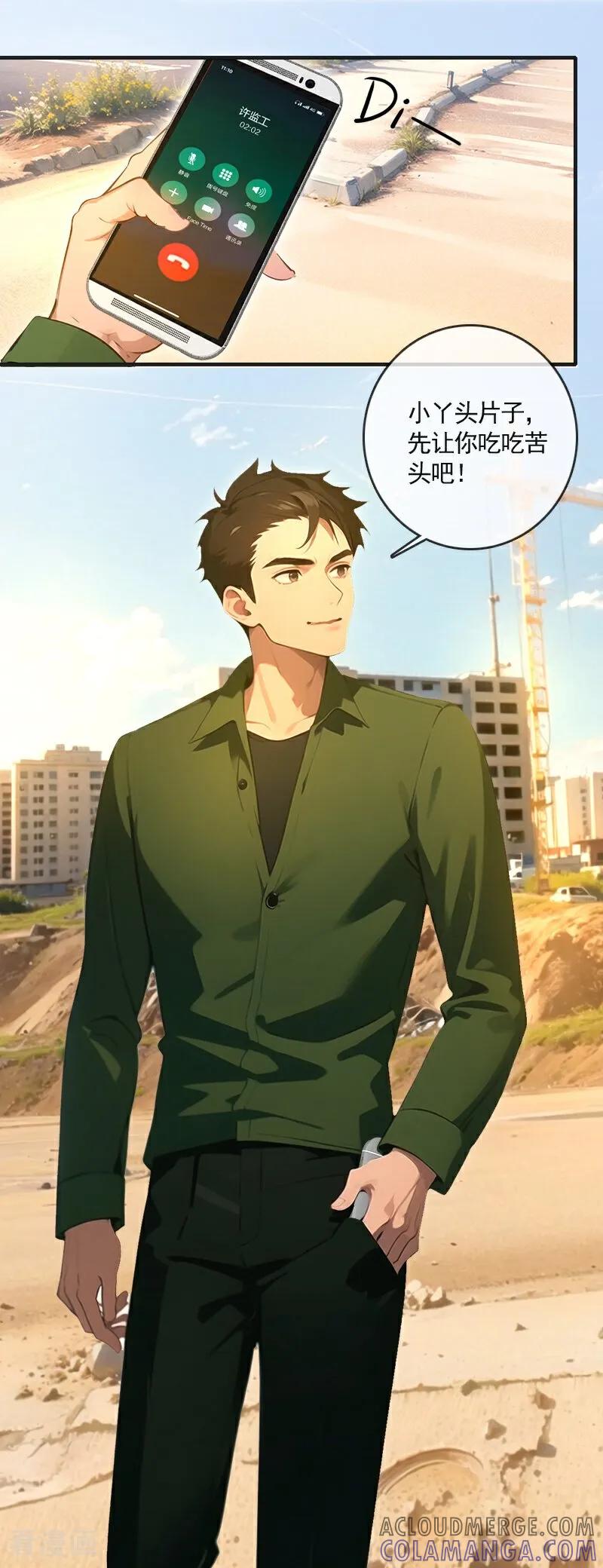《情非得已》第21话 第7页