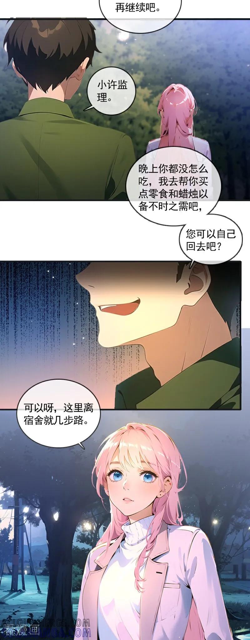 《情非得已》第21话 第17页