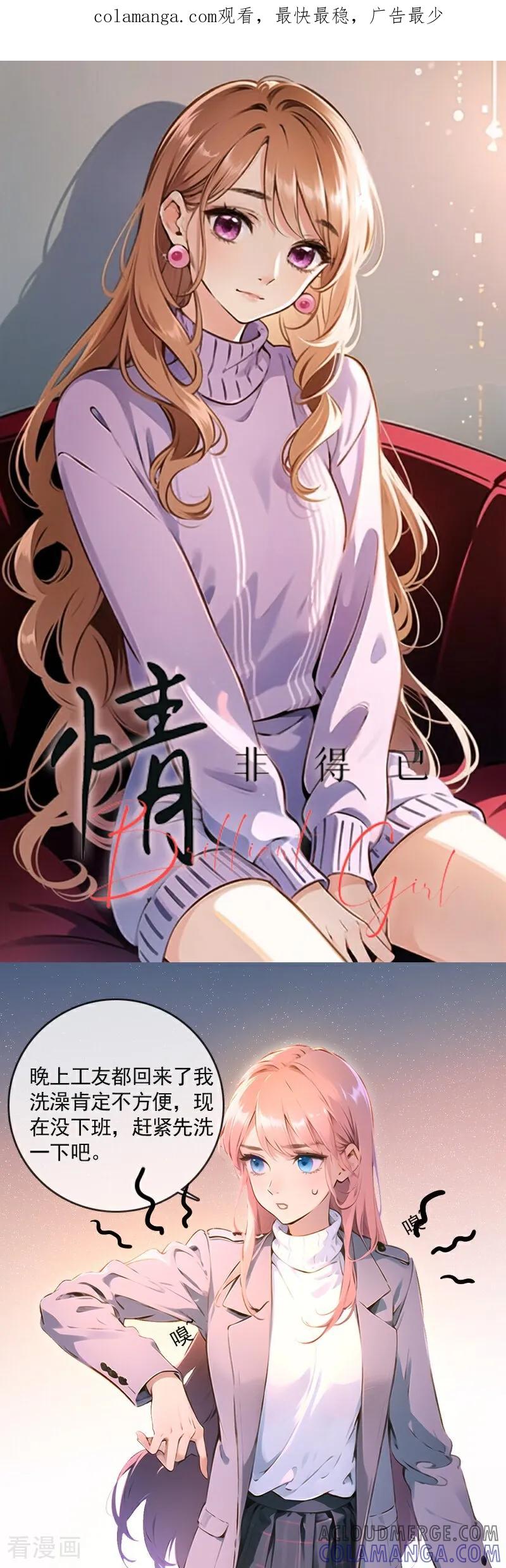 《情非得已》第21话 第1页