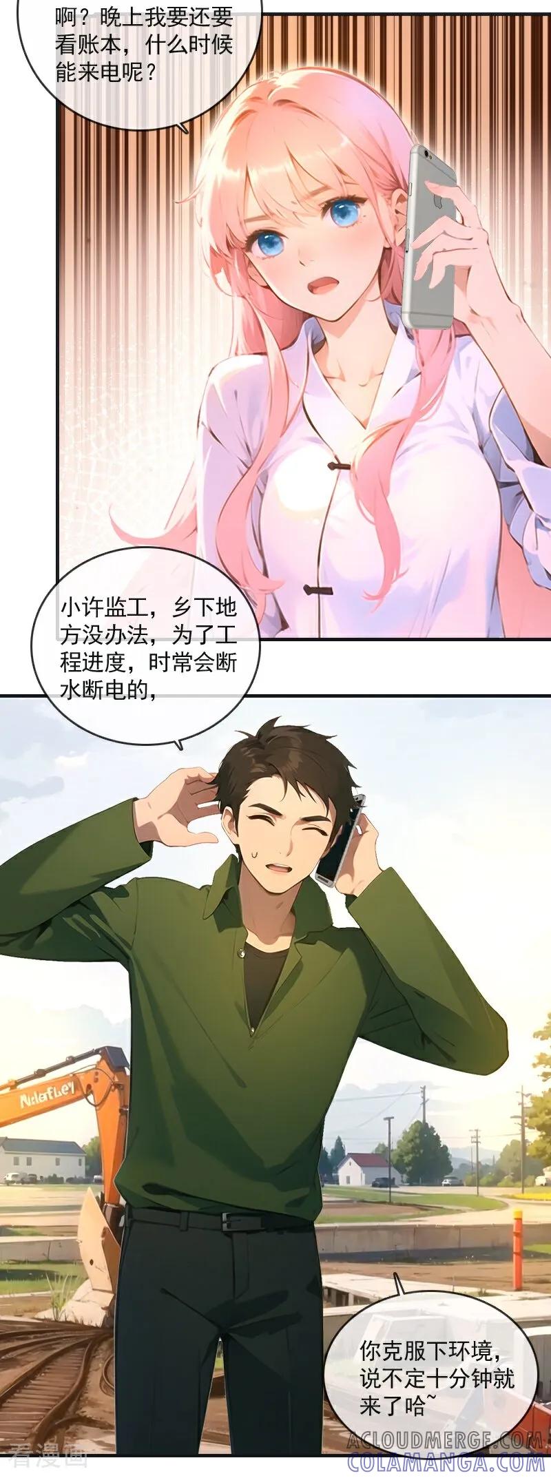 《情非得已》第21话 第5页
