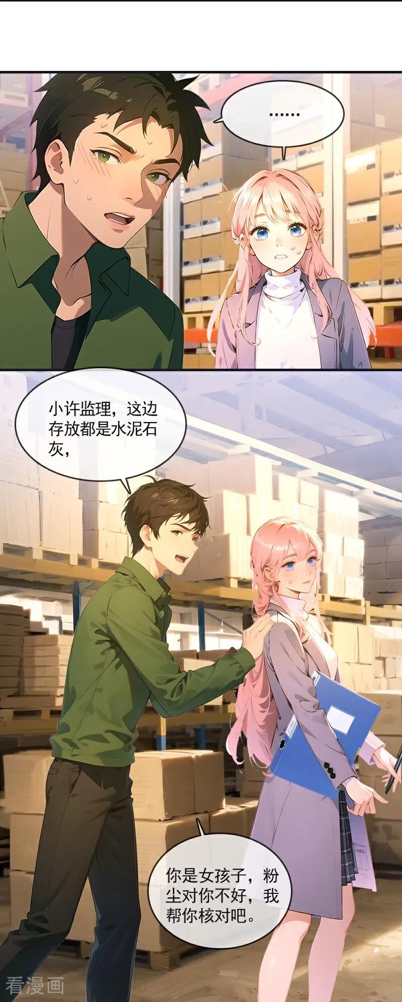《情非得已》第21话 第12页
