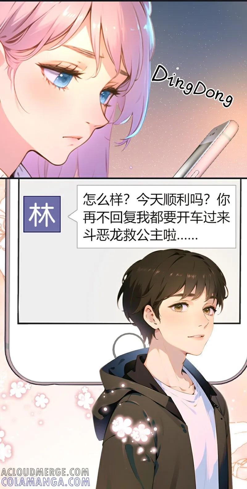 《情非得已》第22话 第13页
