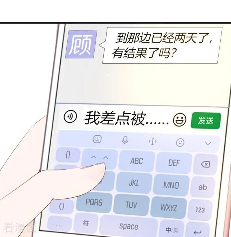 《情非得已》第22话 第12页