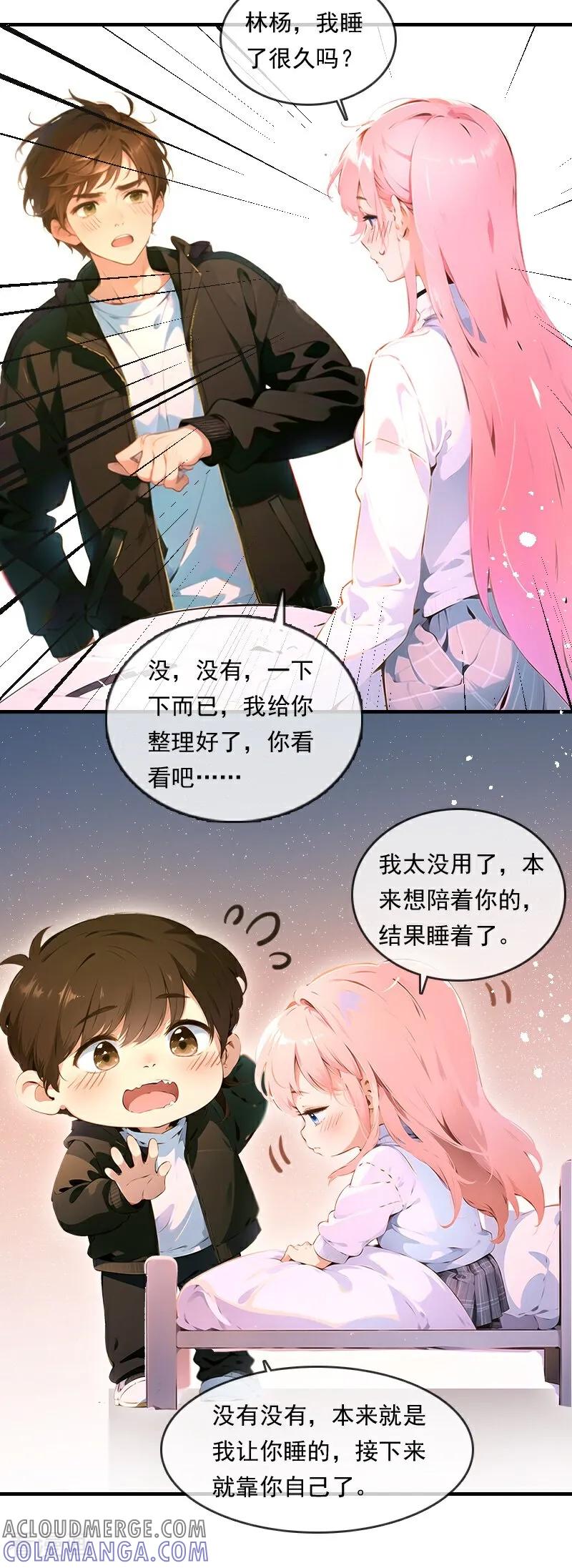 《情非得已》第23话 第21页