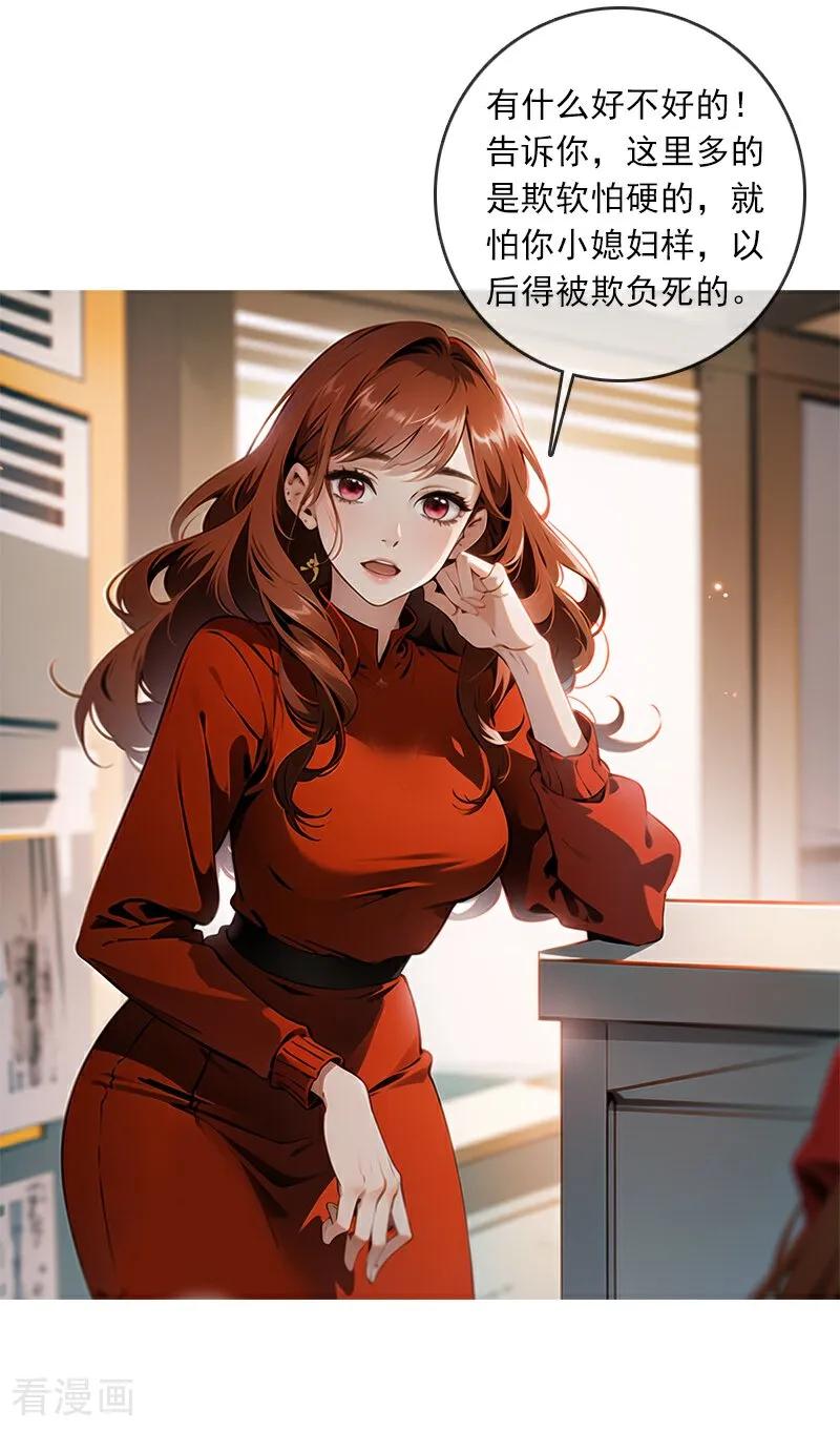 《情非得已》第3话 第4页