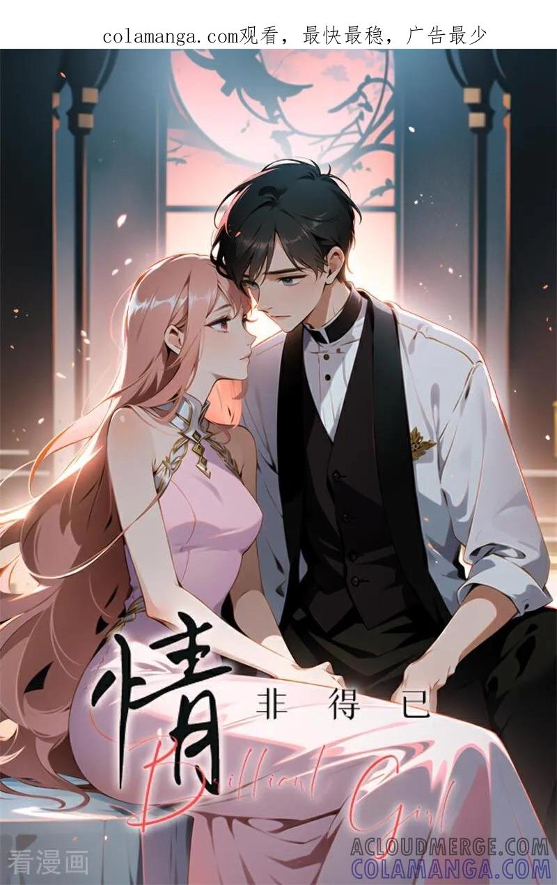 《情非得已》第3话 第1页